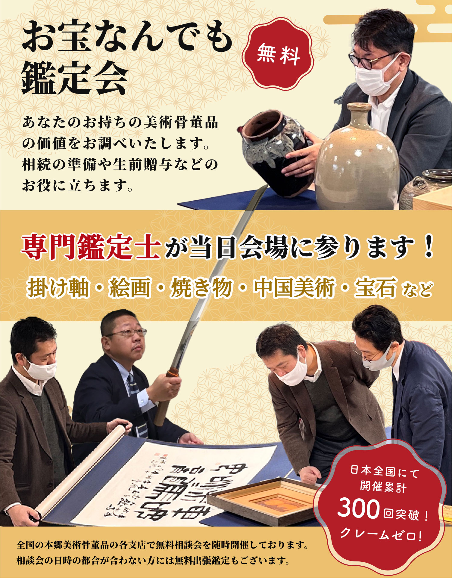 美術品・骨董品の無料鑑定相談会