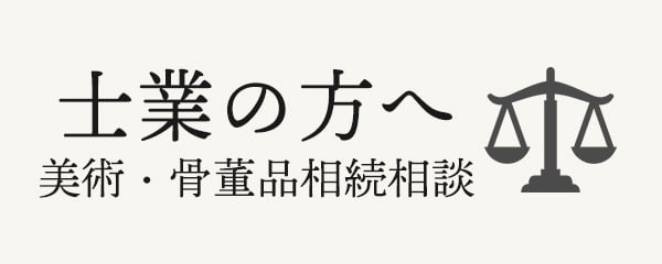 士業の方へ