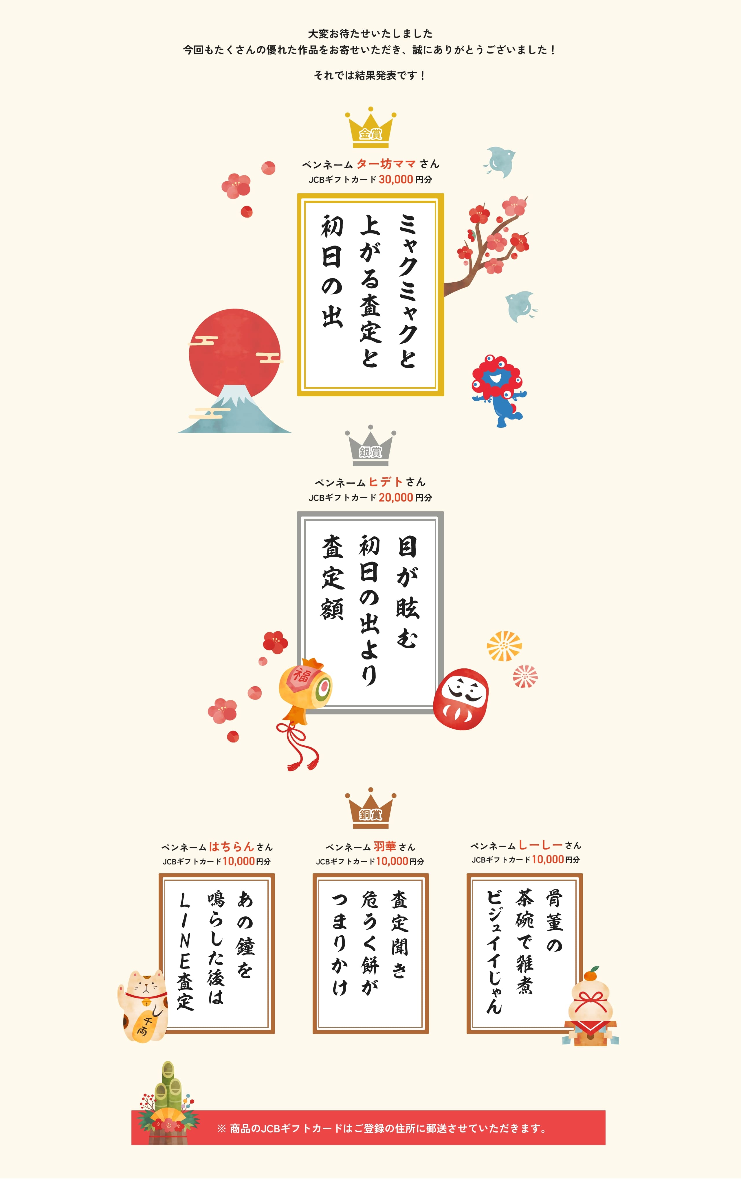 川柳結果発表PC