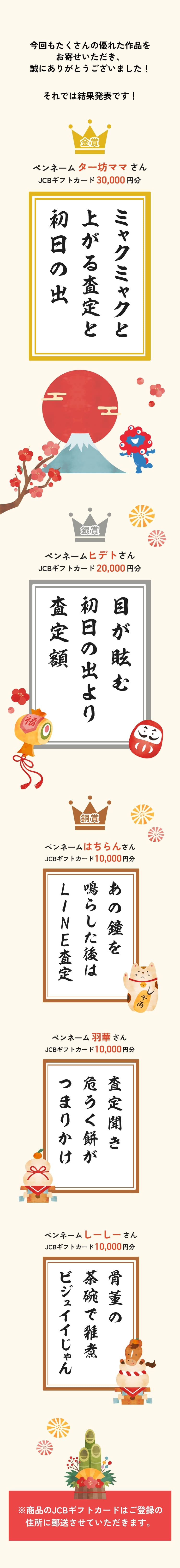 川柳結果発表SP