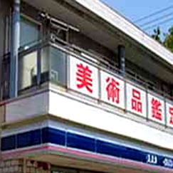 兵庫県神戸・芦屋支店
