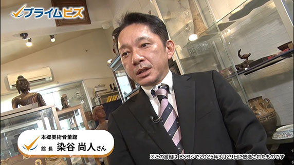 プライムビズ 本郷美術骨董館